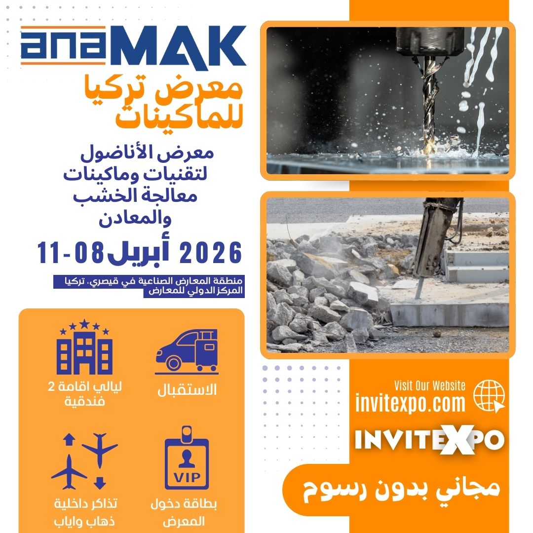 معرض ANAMAK الأناضولي لآلات وتقنيات تشغيل الخشب والمعادن